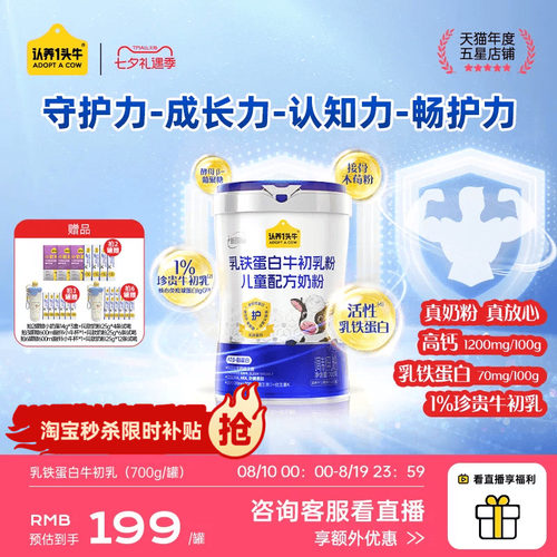 【乳铁蛋白】认养一头牛儿童成长奶粉牛初乳高钙益生菌学生奶粉
