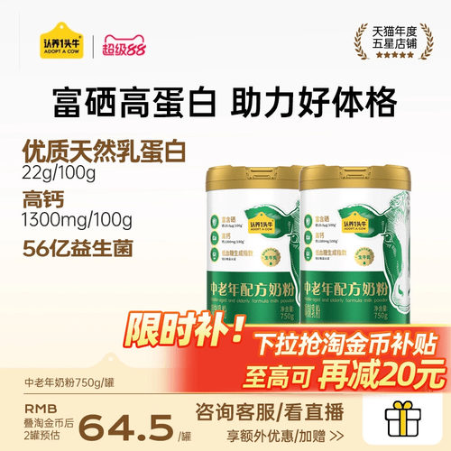 中老年高钙富硒