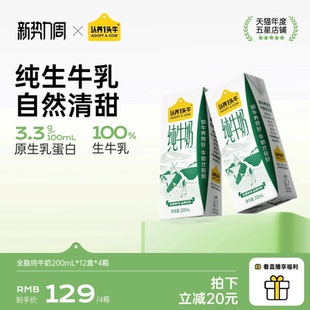 4箱牛奶整箱官方旗舰店正品 认养一头牛全脂纯牛奶200ml 12盒