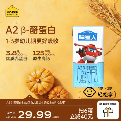 更好牛奶蛋白 孩子更好吸收