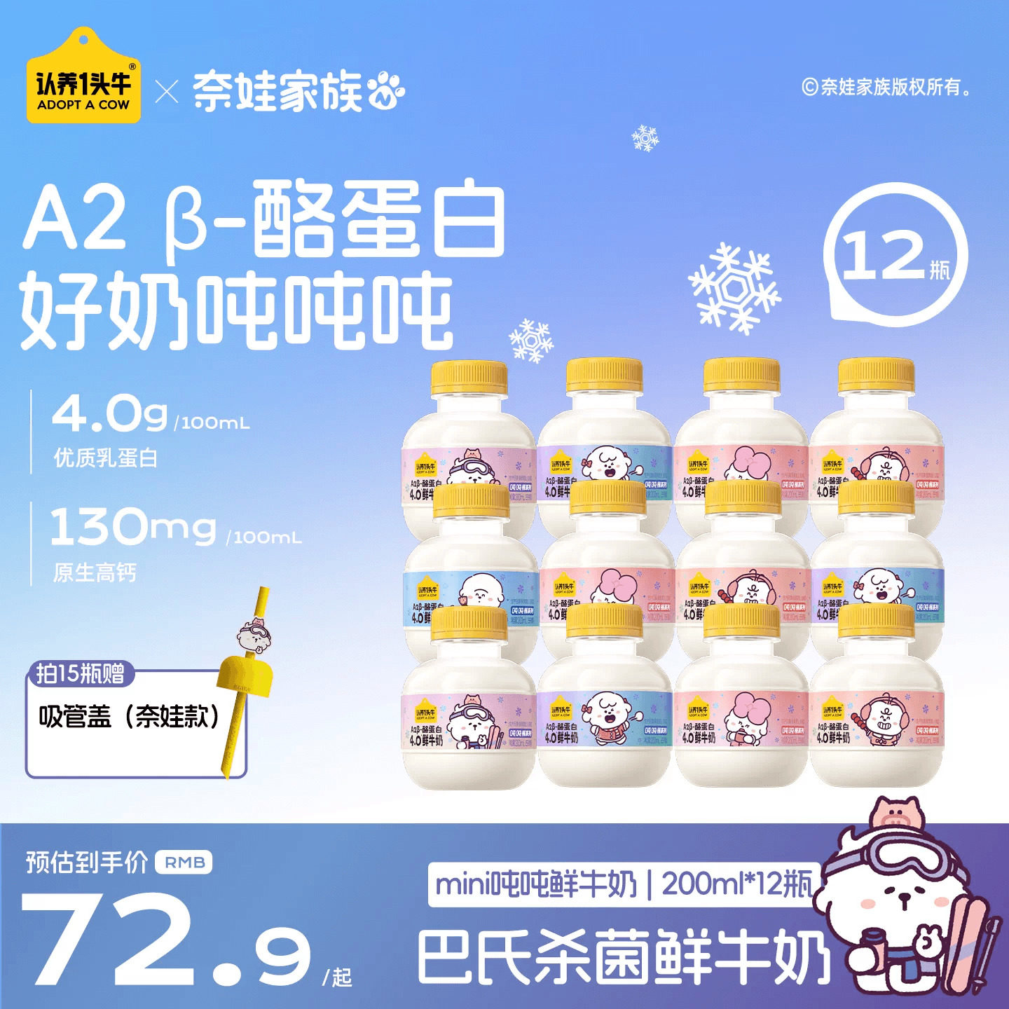 认养一头牛鲜牛奶低温冷藏A2β-酪蛋白mini吨吨奶鲜奶卡中秋送礼