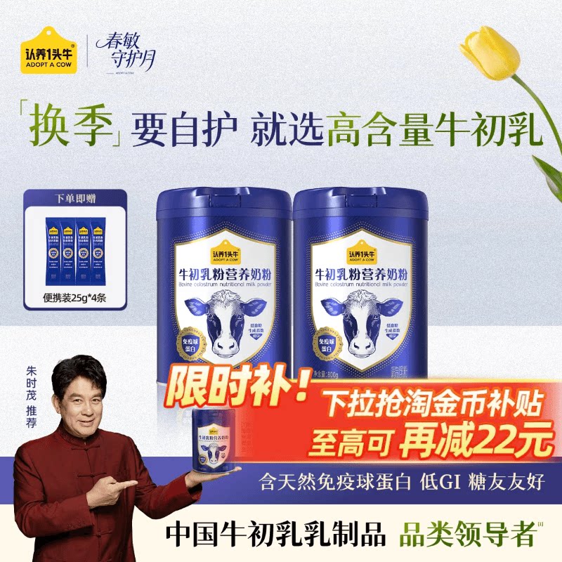 认养一头牛牛初乳中老年奶粉成人儿童免疫球蛋白全家营养品送礼