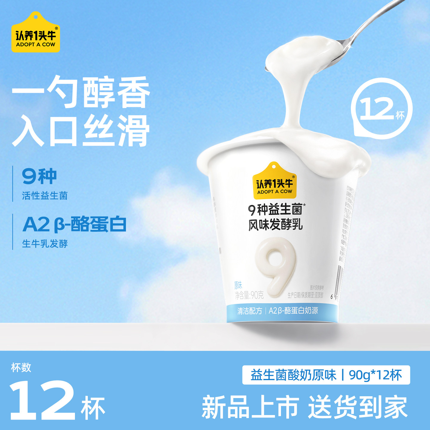 认养一头牛低温益生菌酸奶原味发酵乳A2 β-酪蛋白小杯早餐奶杯装