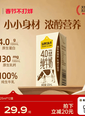 认养一头牛纯牛奶4.0g蛋白125ml*12盒原生高钙牛奶整箱官方旗舰店