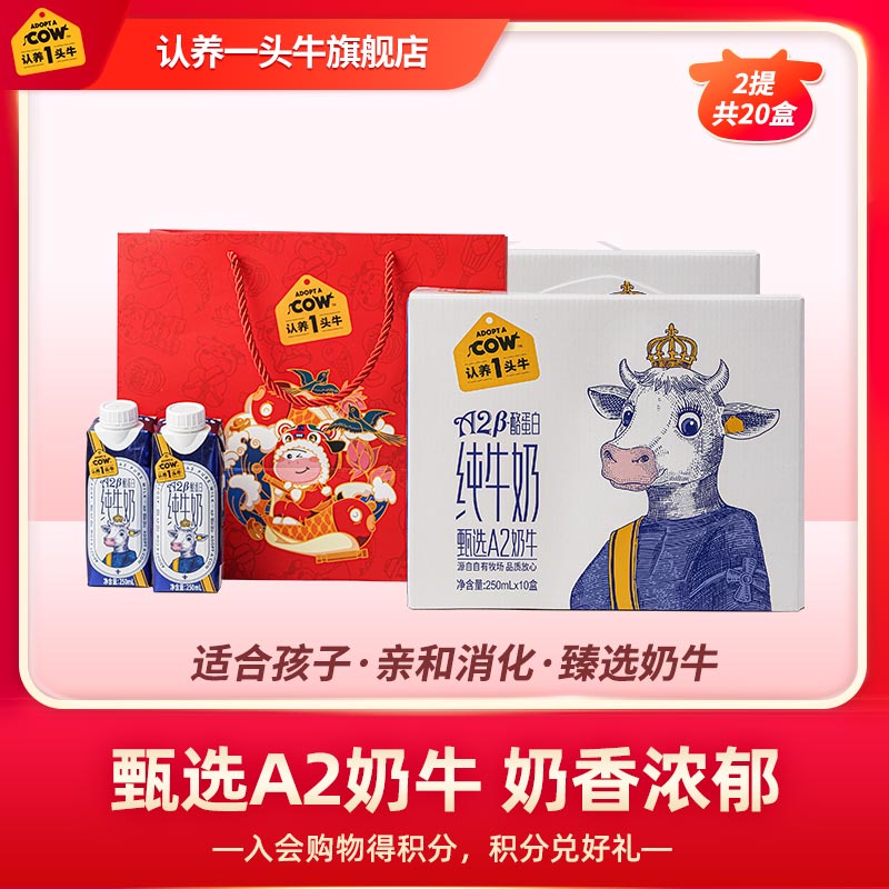 顺丰发货认养一头牛A2β-酪蛋白纯牛奶250ml*10盒*2整箱年货儿童