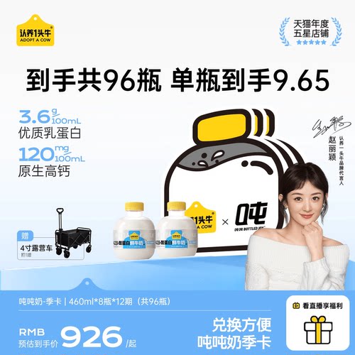 认养一头牛吨吨新鲜牛奶季卡
