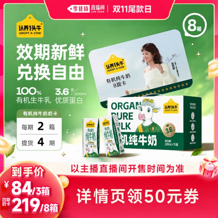 【李佳琦直播间双11尾款日】认养一头牛3.6g有机奶卡200ml