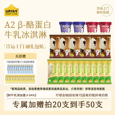 【任选20支到手50支】认养一头牛冰爽冰淇淋(部分退款不发货)HF