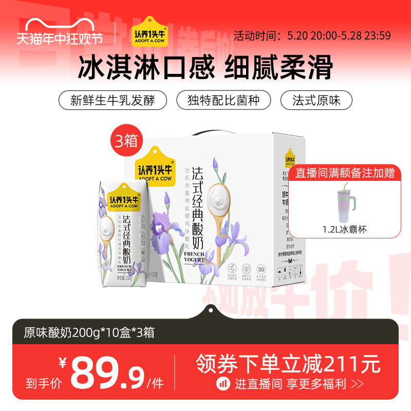 认养一头牛常温原味酸奶200g*10盒3箱儿童酸奶整箱官方旗舰店早餐 咖啡/麦片/冲饮 酸奶 原图主图