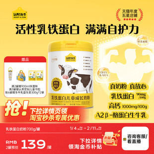 【乳铁蛋白】认养一头牛儿童成长奶粉以上学生奶粉益生菌青少年