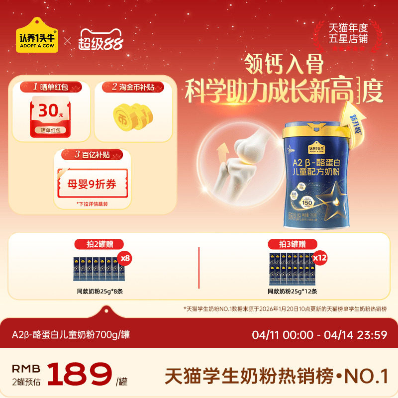 认养一头牛儿童成长奶粉CBP高钙乳铁蛋白学生青少年3岁以上