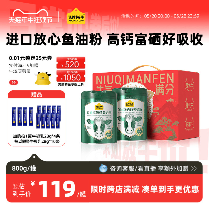 认养一头牛鱼油富硒高钙益生菌品牌中老年奶粉800g送礼成人老人