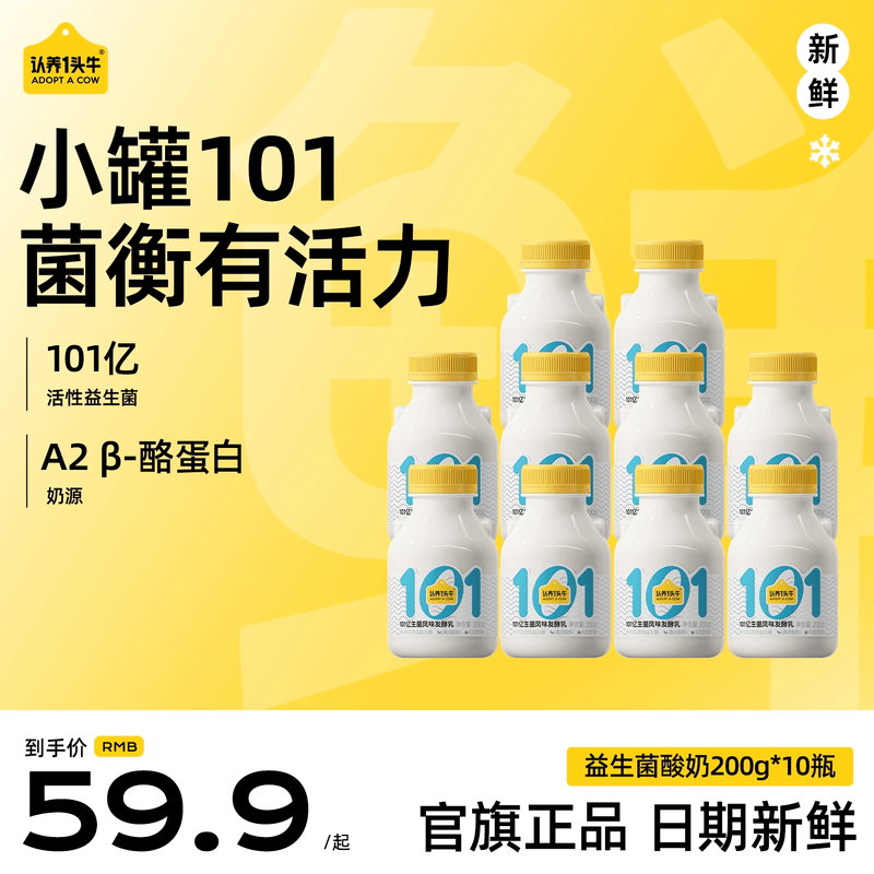 认养一头牛低温酸奶101亿益生菌酸奶碗风味生牛乳发酵乳清洁配方