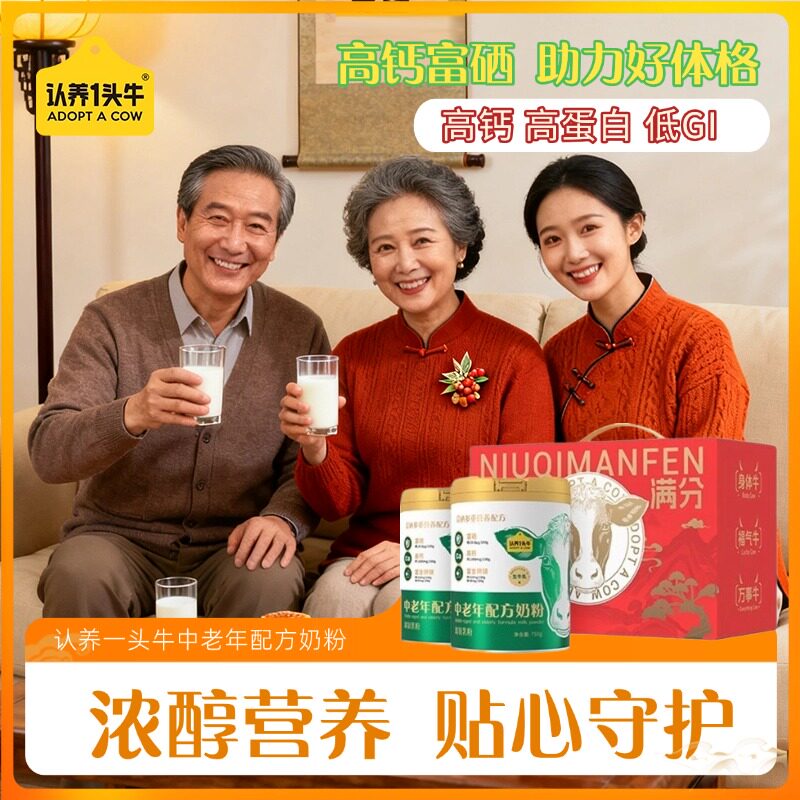 【母亲节提前购】认养一头牛中老年奶粉高钙富硒益生菌送礼750g