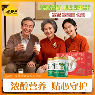 认养一头牛中老年配方奶粉750G*2罐礼盒