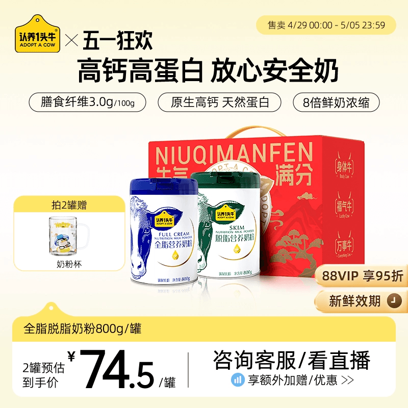 认养一头牛全脂女士脱脂牛奶粉成人全家营养奶粉儿童800g*2罐礼盒