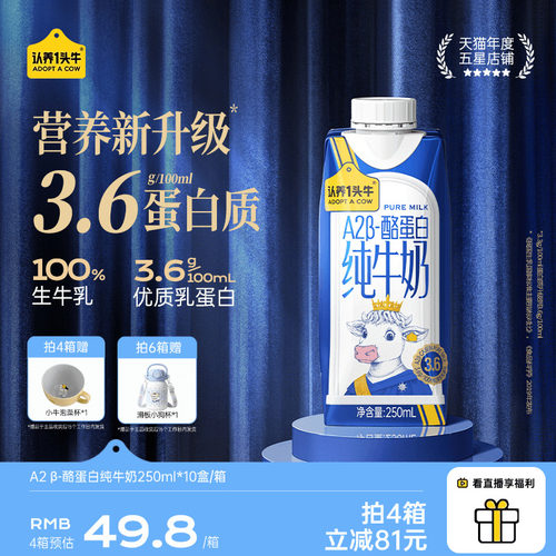 认养一头牛A2β酪蛋白纯牛奶