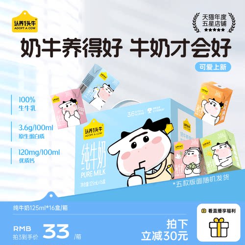 认养一头牛全脂纯牛奶