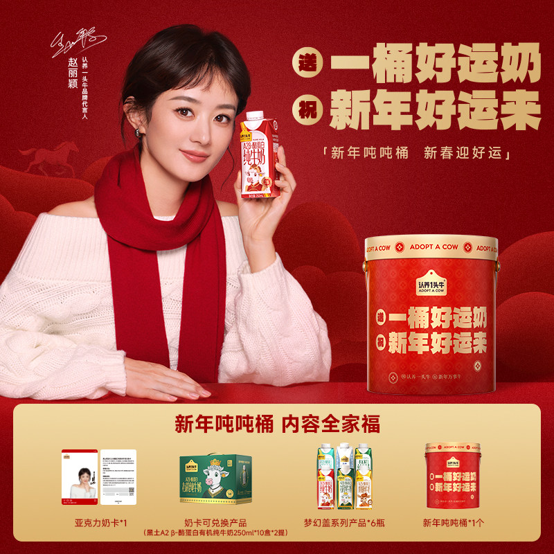 【代言人同款】认养一头牛A2β酪蛋白梦幻盖组合旗舰店新年抱抱桶