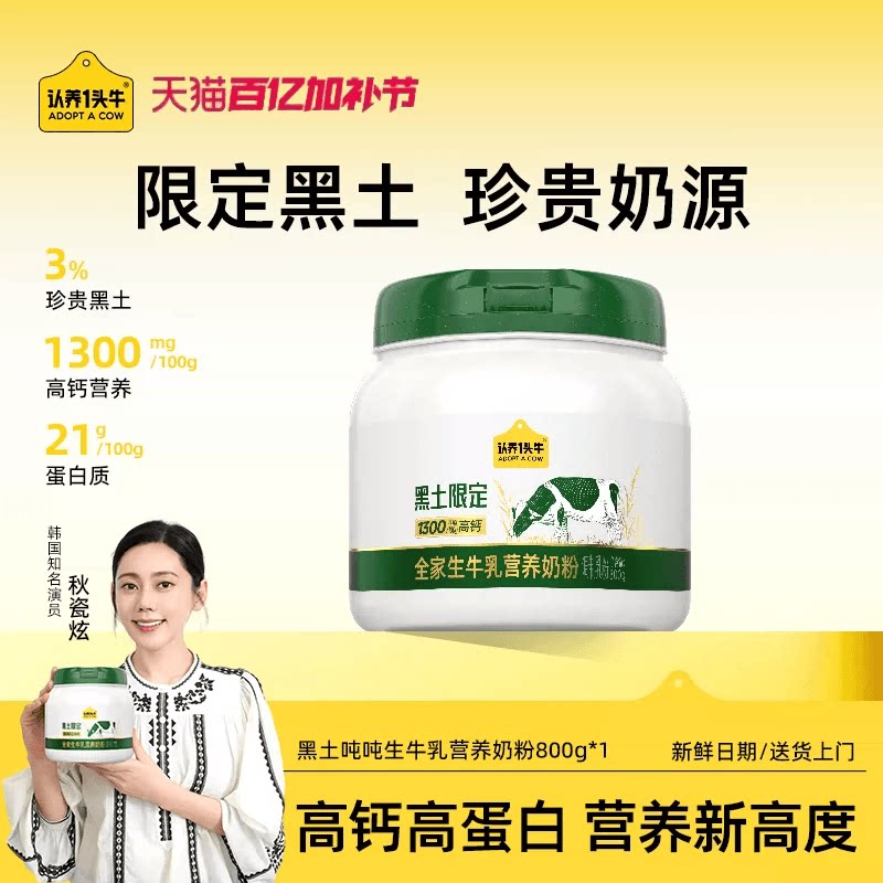 认养一头牛黑土限定吨吨奶粉全家成人高钙高蛋白生牛乳营养送礼