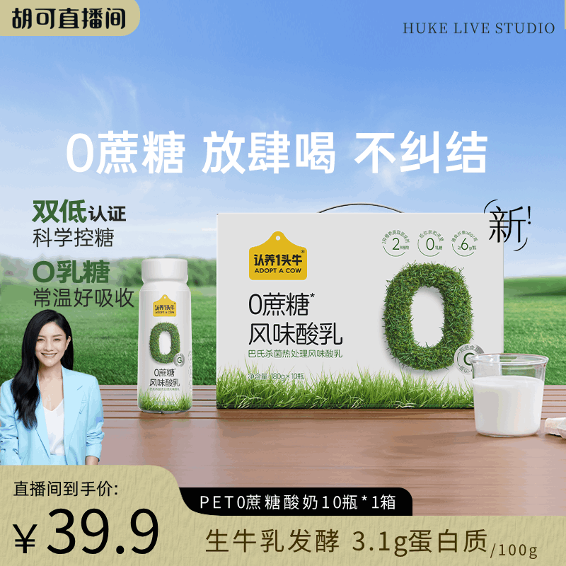 认养一头牛0蔗糖酸奶180g*10瓶