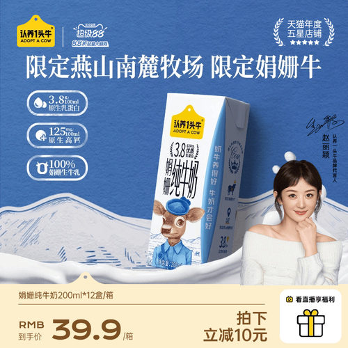 认养一头牛娟姗高钙纯牛奶