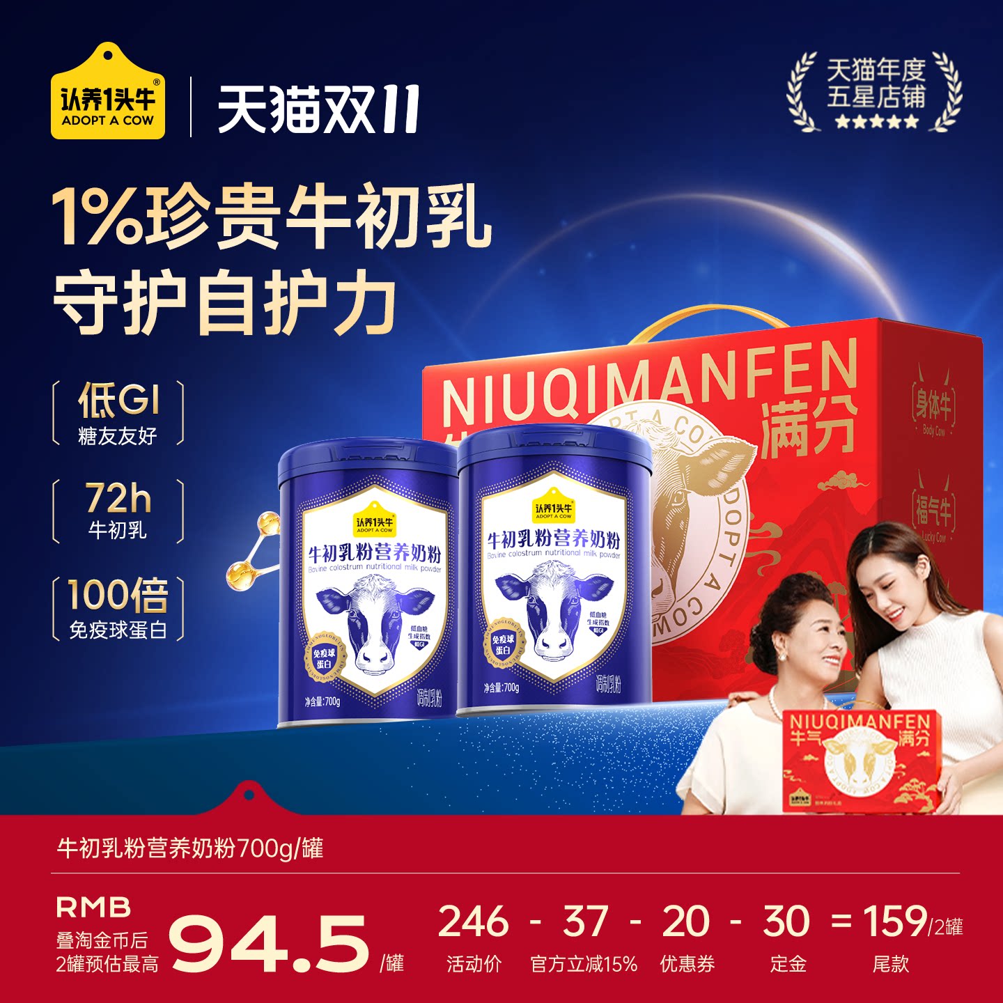 认养一头牛牛初乳奶粉中老年0蔗糖低GI免疫球蛋白 高钙高蛋白送礼