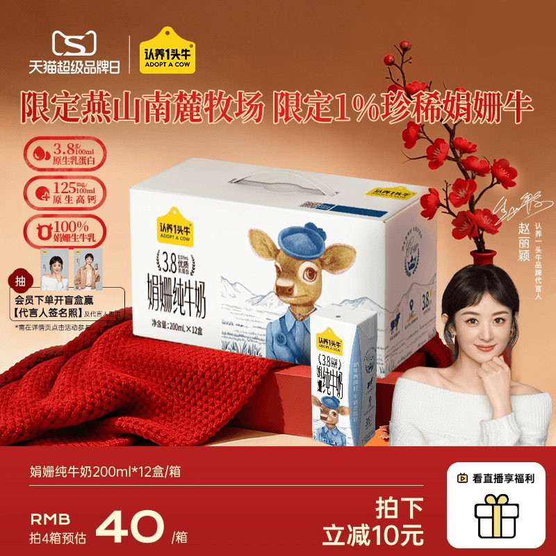 认养一头牛娟姗高钙纯牛奶3.8g蛋白200ml*12盒官方旗舰店年货礼盒,咖啡/麦片/冲饮,纯牛奶,淘宝优惠券,粉丝福利购,淘宝优惠卷