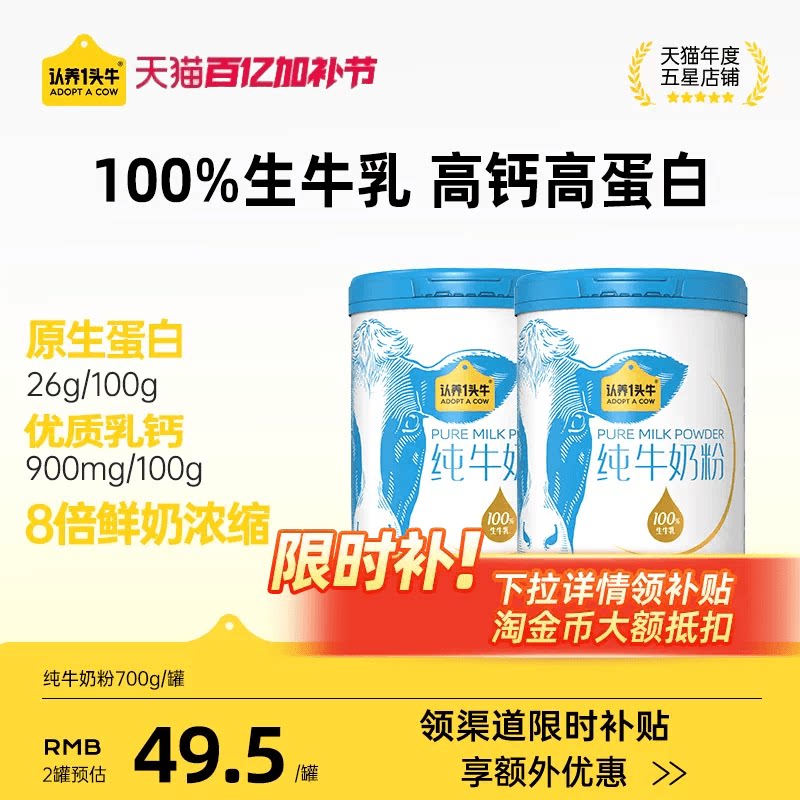 认养一头牛纯牛奶粉高钙成人奶粉中老年学生高蛋白生牛乳全家营养