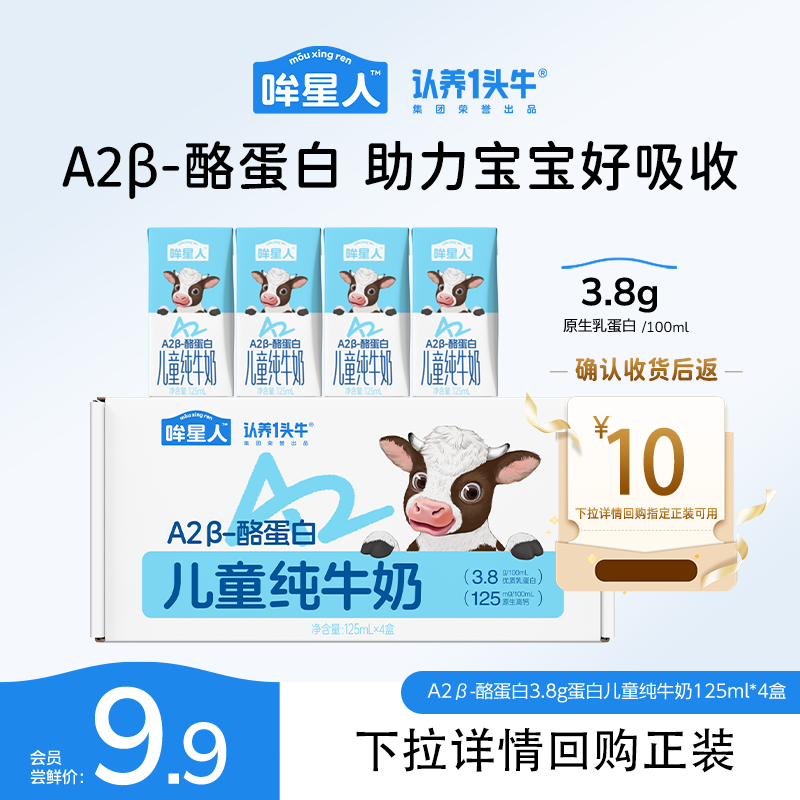 认养一头牛哞星人A2型儿童奶