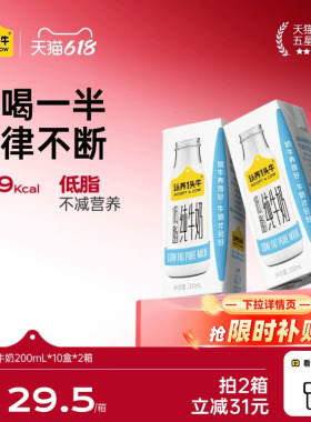 认养一头牛低脂纯牛奶200ml*10盒*2箱整箱牛奶官方正品3月产送礼