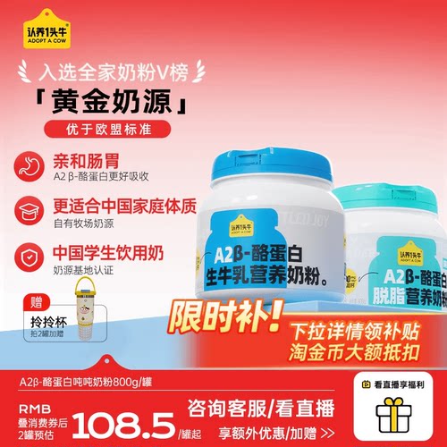 认养一头牛吨吨奶粉成人脱脂