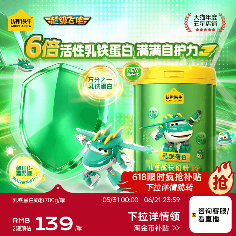 乳铁蛋白认养一头牛儿童奶粉