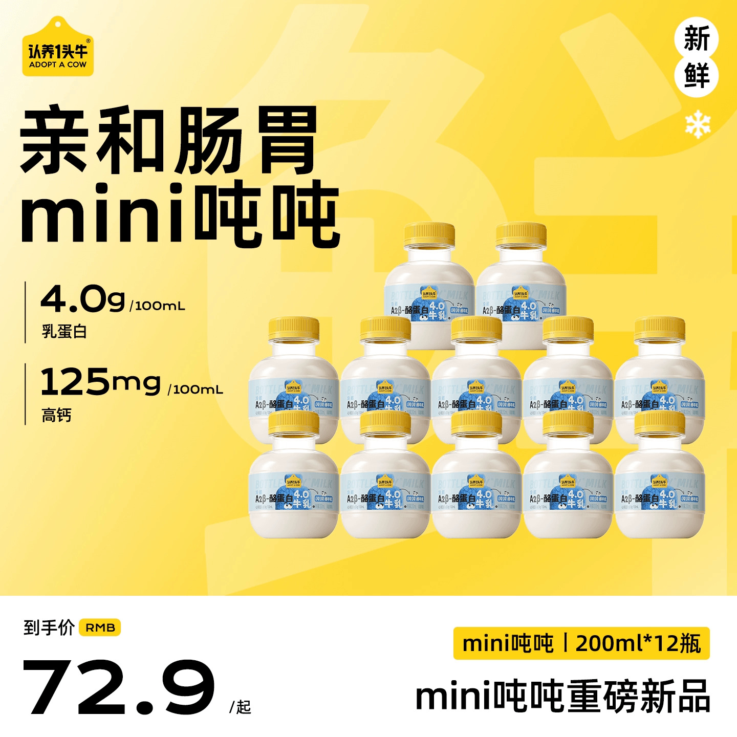 认养一头牛低温冷藏A2β-酪蛋白mini吨吨奶儿童营养新鲜牛奶早餐