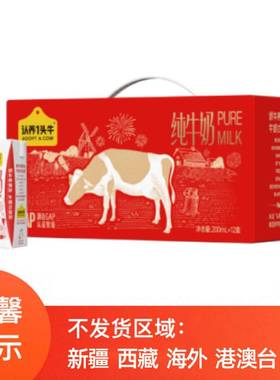 认养一头牛全脂纯牛奶200ml*12盒*1箱年货礼盒 CN