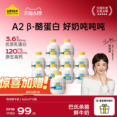 认养一头牛低温奶吨吨牛乳