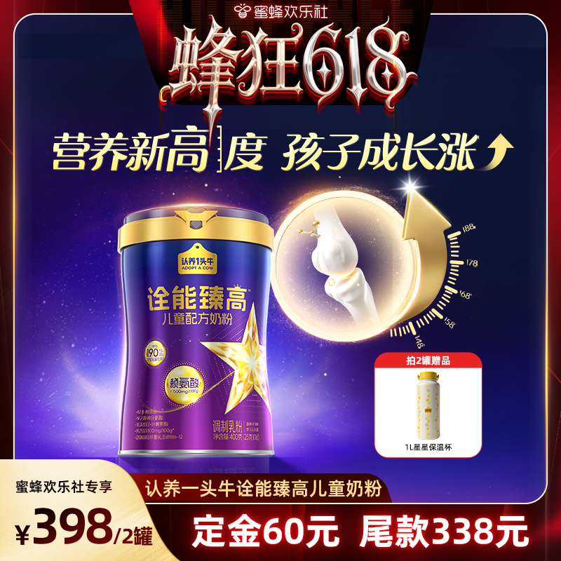 认养一头牛儿童成长奶粉益生菌赖氨酸3岁以上诠能臻高学生配方