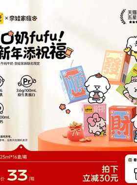 认养一头牛奈娃联名款125ml*16盒3.6g蛋白纯牛奶休闲零食年货礼盒