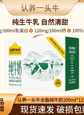 【详情跳转1元积分兑换】认养一头牛全脂纯牛奶200ml*12盒*1箱 H