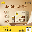 认养一头牛纯牛奶4.0g蛋白125ml 旗舰店 12盒高钙牛奶整箱官方正品