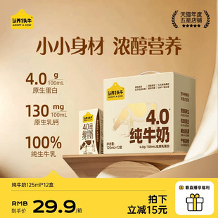 认养一头牛纯牛奶4.0g蛋白125ml 旗舰店 12盒高钙牛奶整箱官方正品
