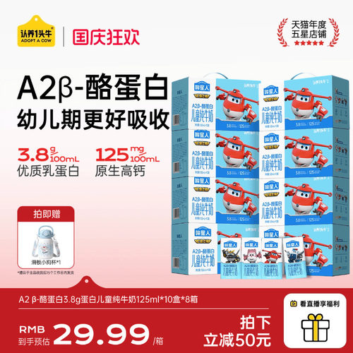 更好牛奶蛋白 孩子更好吸收