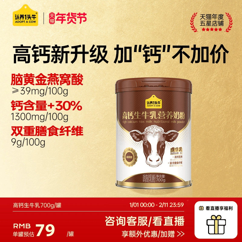 认养一头牛成人女士奶粉大学生高钙高蛋白送礼物盒旗舰店700g/罐,咖啡/麦片/冲饮,全家营养奶粉,淘宝优惠券,粉丝福利购,淘宝优惠卷