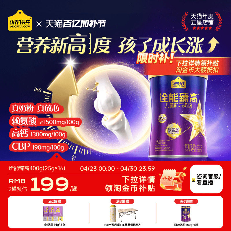 认养一头牛儿童成长奶粉益生菌赖氨酸3岁以上诠能臻高学生配方