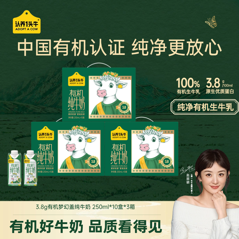 【升级3.8g蛋白】认养一头牛有机纯牛奶250mL*10盒*3箱营养-dy