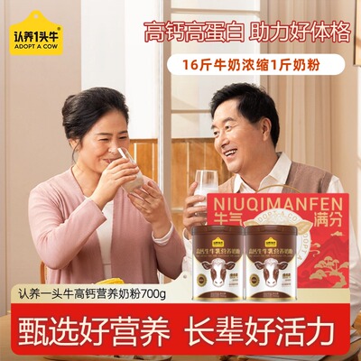 认养一头牛A2高钙奶粉