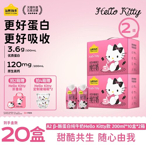 认养一头牛A2β酪蛋白纯牛奶