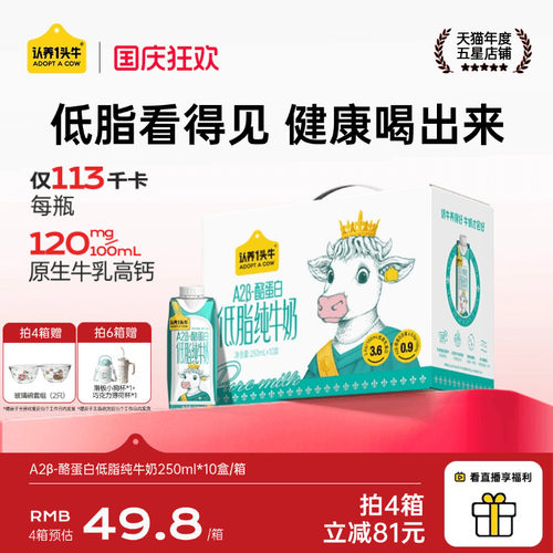 认养一头牛A2β-酪蛋白低脂