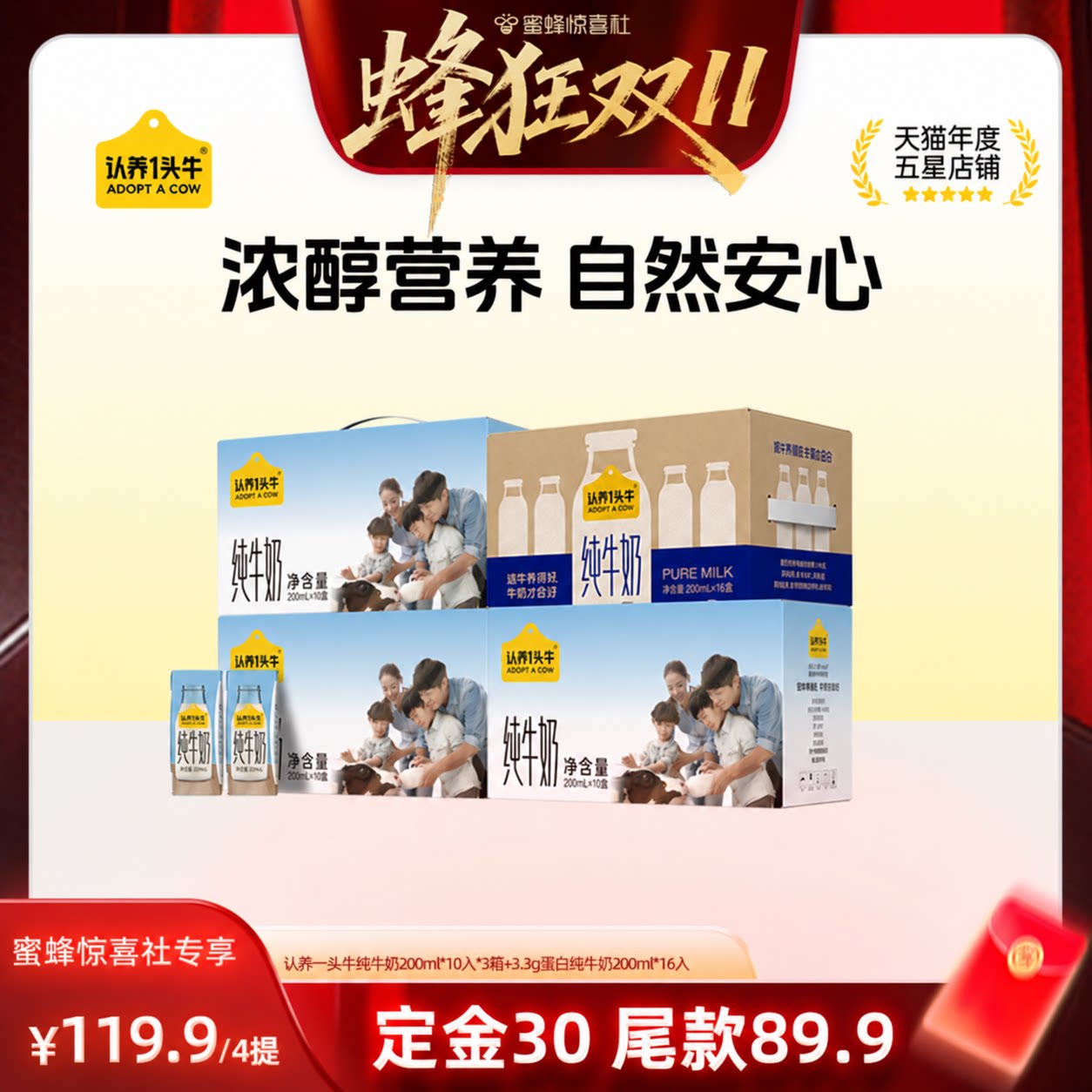 【蜂狂双11】认养一头牛纯牛奶200ml*10盒*3箱+纯牛奶200ml*16盒