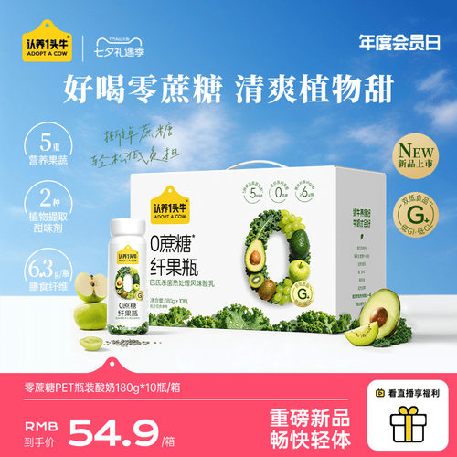 认养一头牛0蔗糖轻体纤果瓶酸奶
